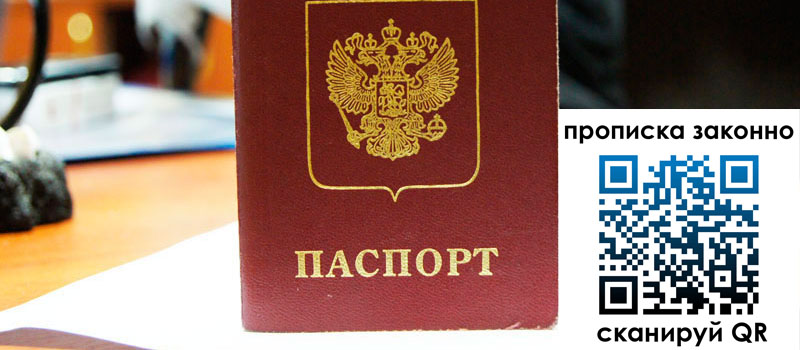 прописка в Ульяновской области